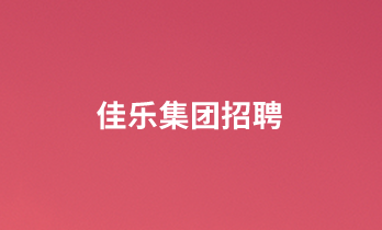 加入j9数字站