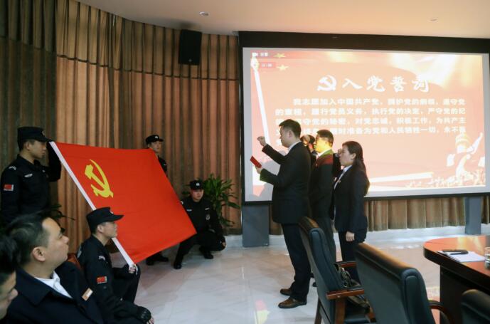 佳乐集团党委 2018 年第三次党员大会暨准备党员入党宣誓仪式