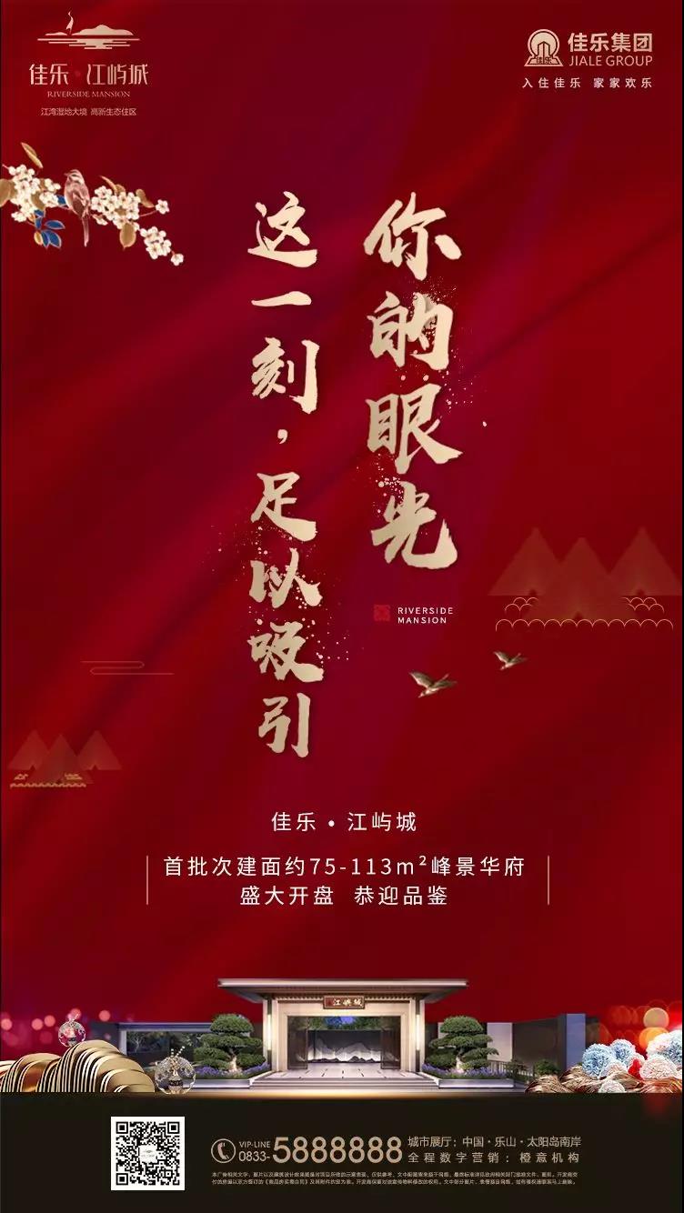 佳乐&bull;江屿城丨燃动乐山，，，火爆开盘！