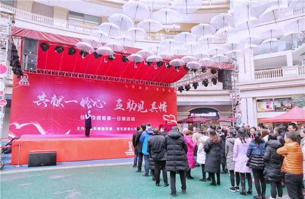 共献一份心 相助见真情 佳乐集团党委举行&ldquo;慈善一日捐&rdquo;活动