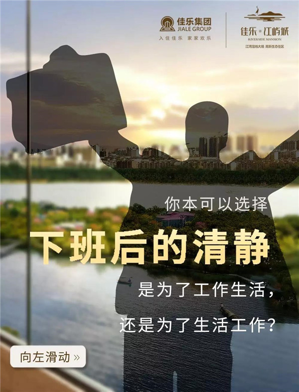 乐山佳乐&middot;江屿城  你不应该错过的生涯选择