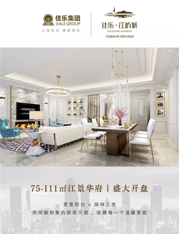 乐山佳乐&middot;江屿城  你不应该错过的生涯选择