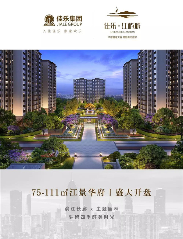 乐山佳乐&middot;江屿城  你不应该错过的生涯选择