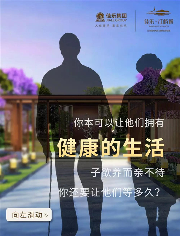 乐山佳乐&middot;江屿城  你不应该错过的生涯选择