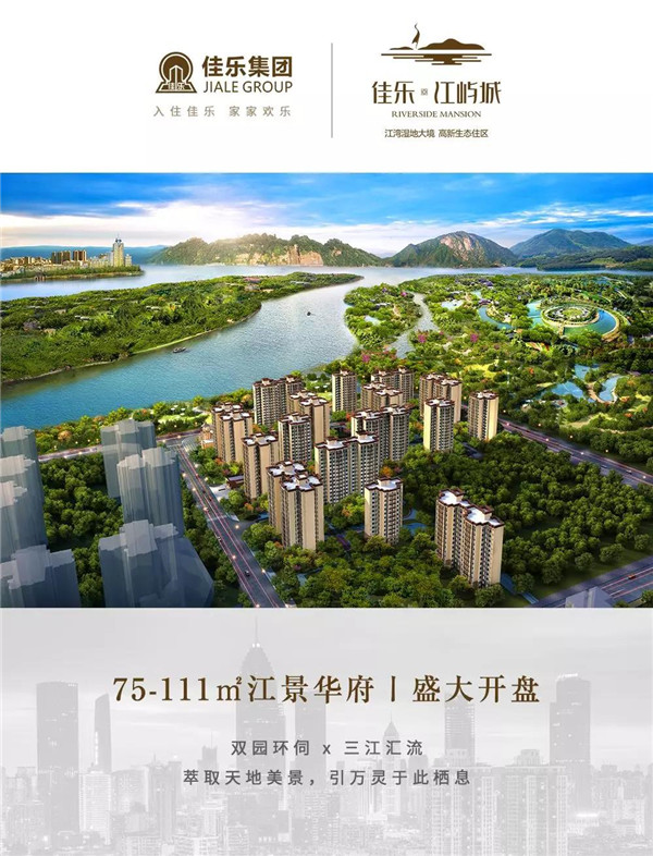 乐山佳乐&middot;江屿城  你不应该错过的生涯选择