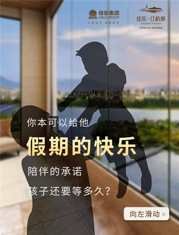 乐山佳乐&middot;江屿城  你不应该错过的生涯选择