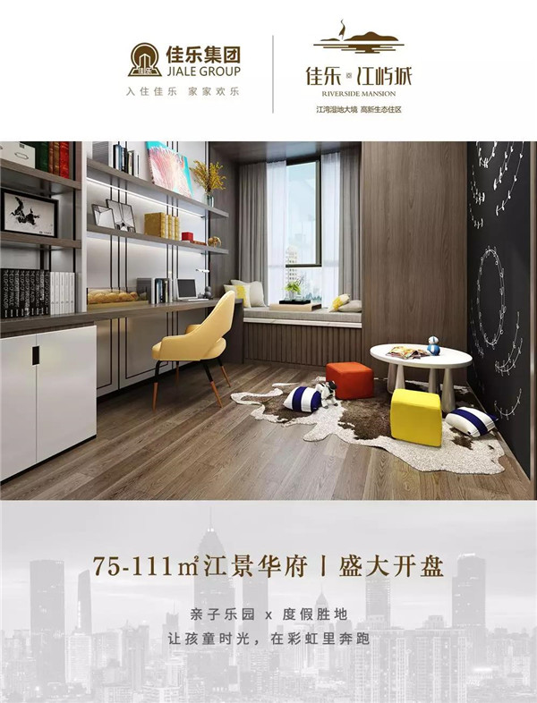 乐山佳乐&middot;江屿城  你不应该错过的生涯选择