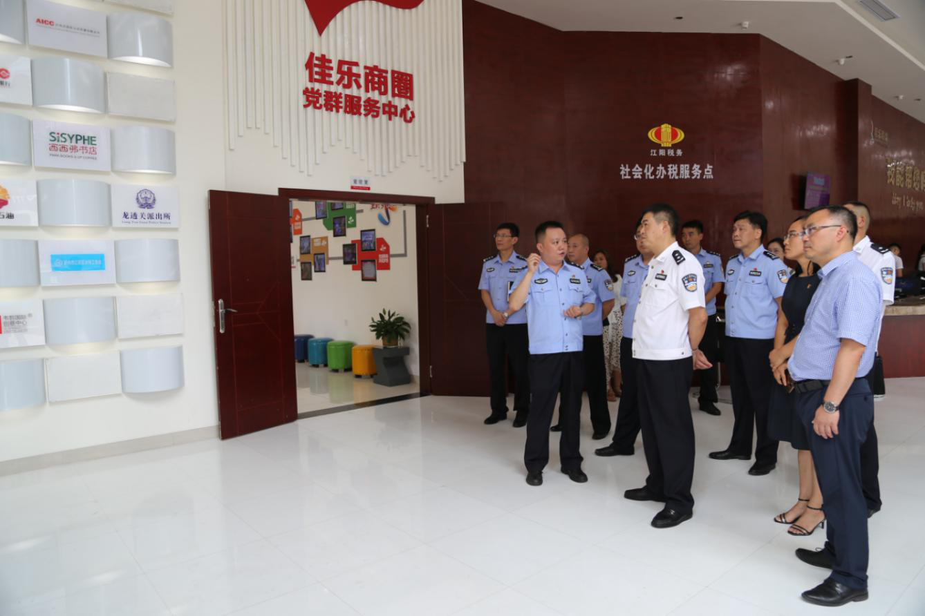 何绍明副市长一行旅行佳乐商圈党群服务中心