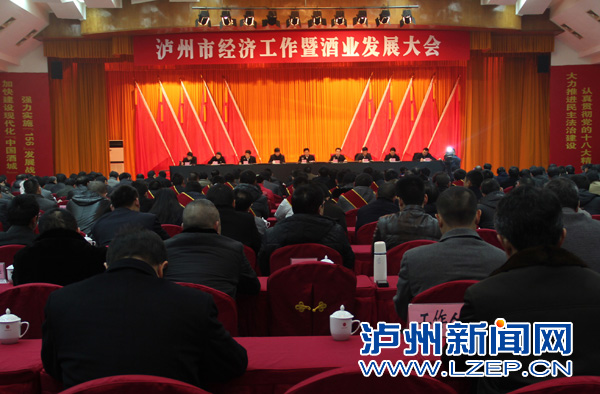 泸州市召开经济事情会暨酒业生长大会
