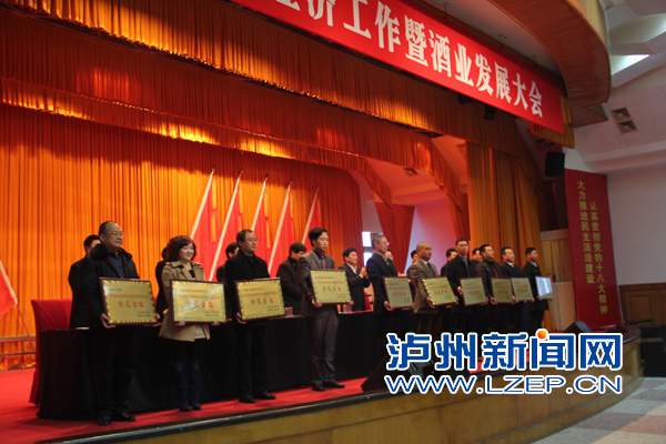 泸州市召开经济事情会暨酒业生长大会