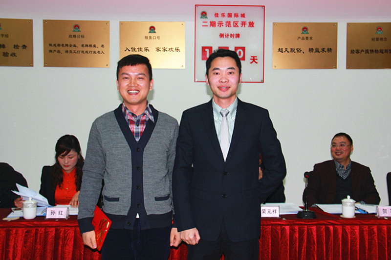 佳乐成都公司2012年度总结表扬会