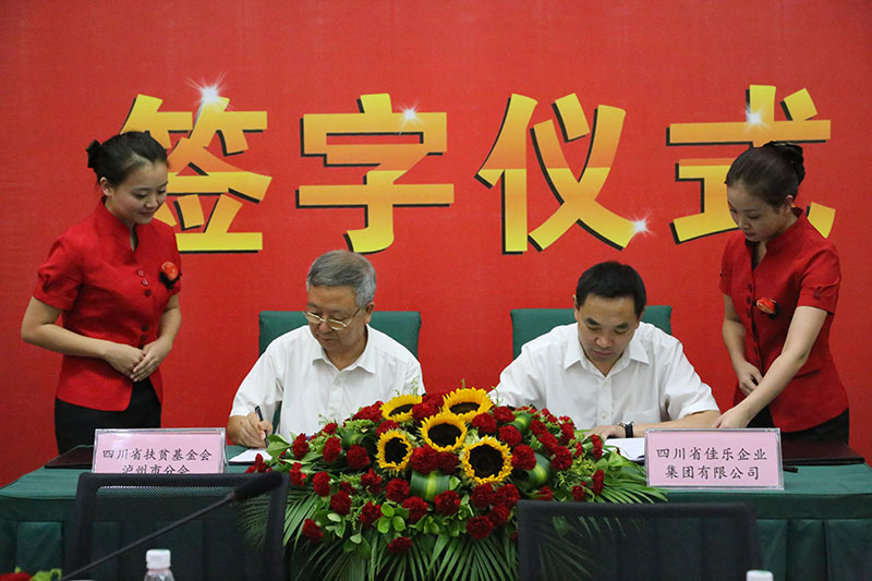 j9数字站慈善爱心基金签字仪式暨第一次理事聚会举行
