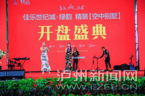 佳乐世纪城&middot;绿韵盛大开盘       3000余名购房者亲临现场