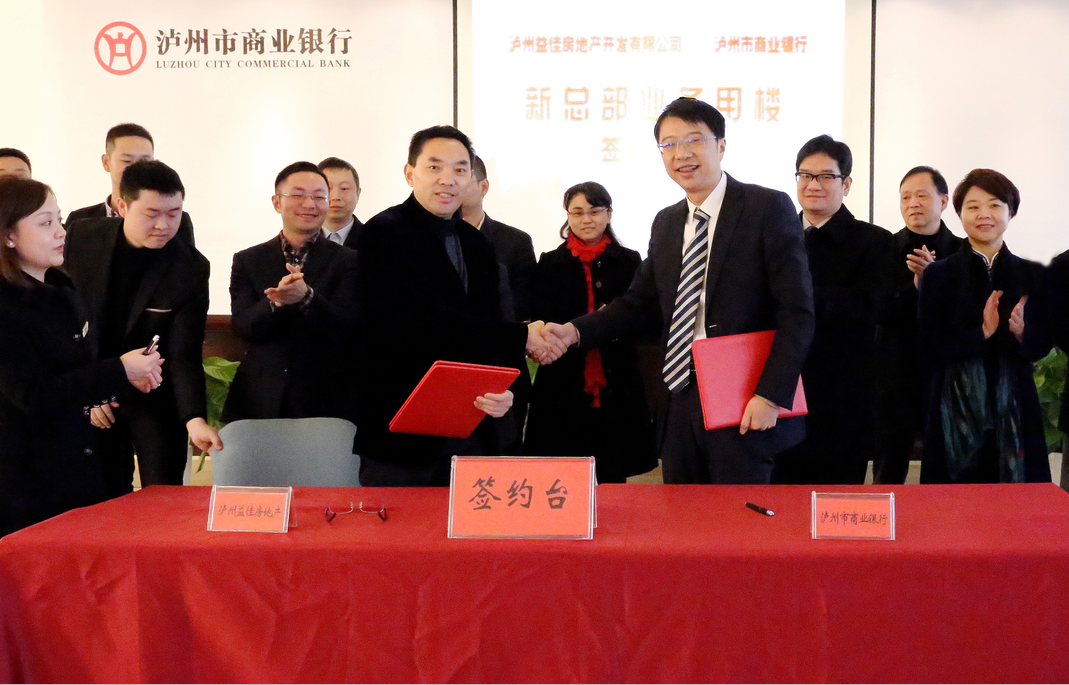 泸州商业银行正式签约入驻泸州金融商业中心