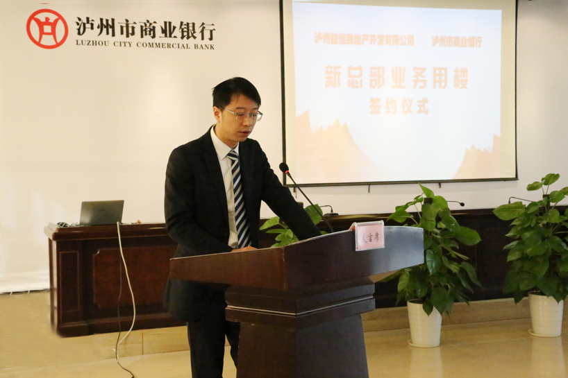 泸州商业银行正式签约入驻泸州金融商业中心