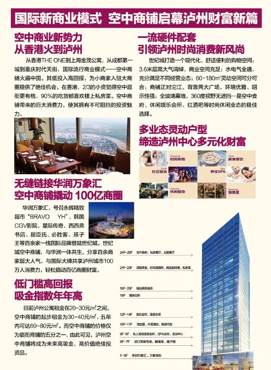 佳乐世纪城&ldquo;空中商铺&rdquo;荣耀面世