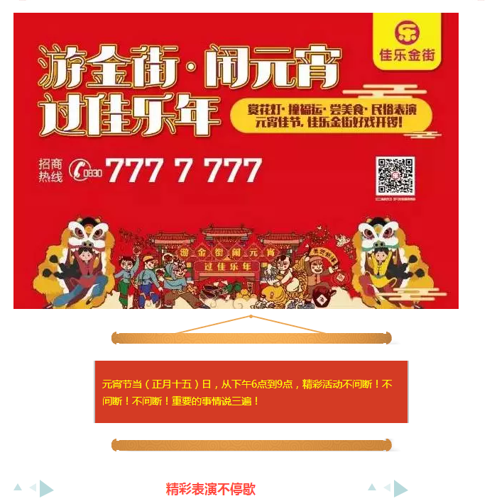 年还没过够？？？？元宵来j9数字站金街玩纵情
