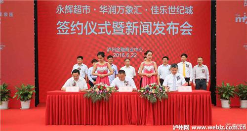 永辉超市签约进驻泸州金融商业中心