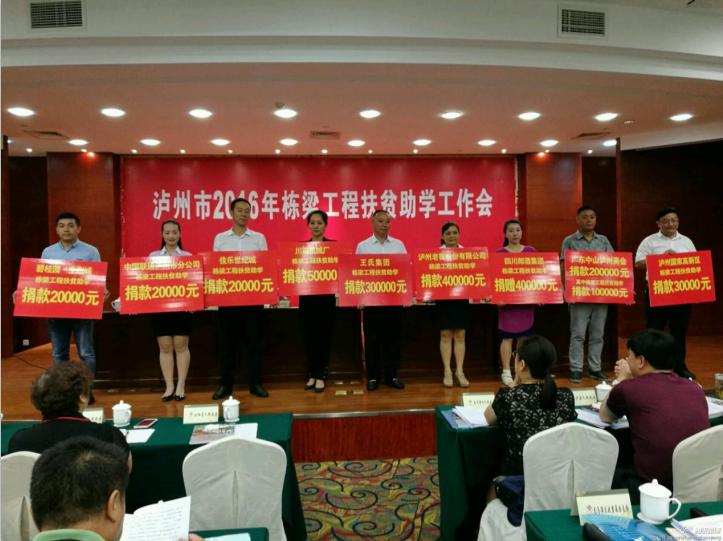 j9数字站集团起劲捐助栋梁工程扶贫助学资金