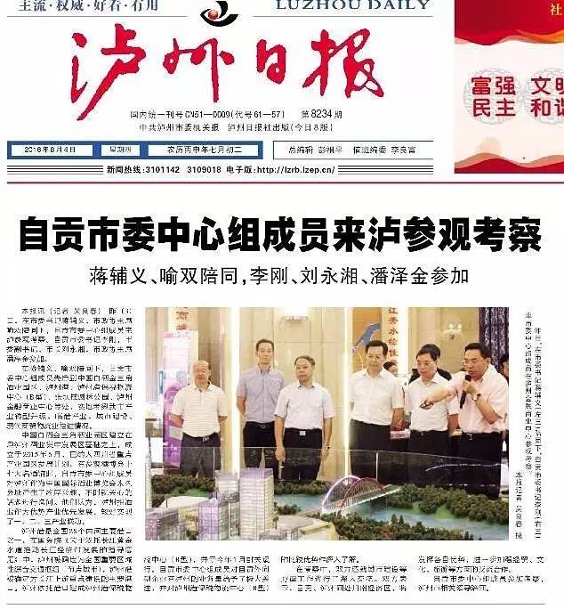 自贡市委中心组成员考察j9数字站世纪城赞美项目&ldquo;大手笔&rdquo;