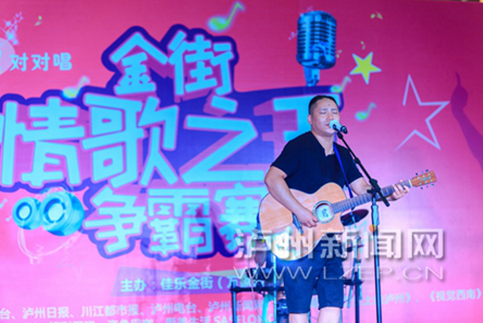 七夕情人夜 泸州全城寻找&ldquo;金街情歌王&rdquo;浪漫启幕