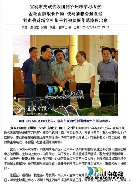 宜宾市党政代表团考察j9数字站世纪城：都会建设大手笔！