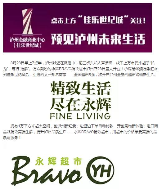 惊动泸州城，，，，，，数万人一大早争先涌进这家新超市抢&ldquo;相因&rdquo;