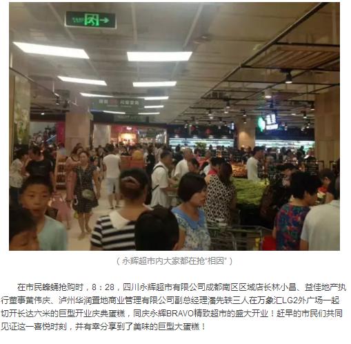惊动泸州城，，，，，，数万人一大早争先涌进这家新超市抢&ldquo;相因&rdquo;