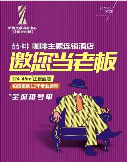 泸州首家咖啡主题连锁旅馆，，，，邀你做翘脚老板儿！
