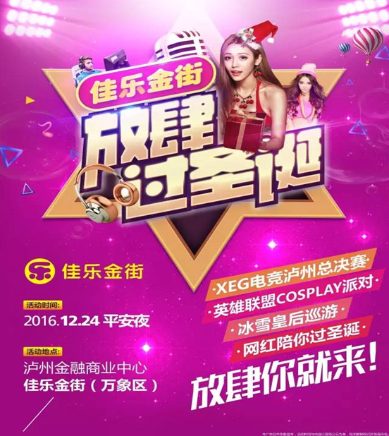今年平安夜，，，，，，你们的快乐已被j9数字站金街承包了！