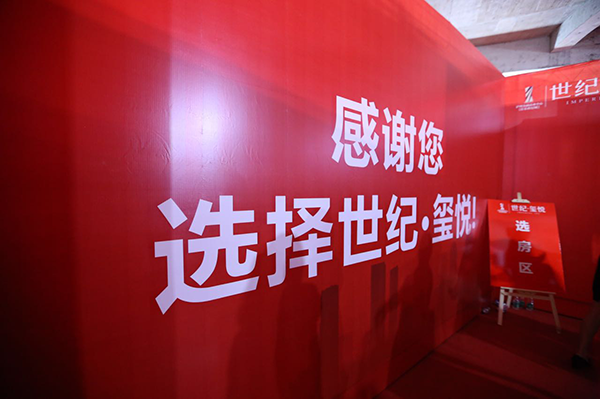 &ldquo;世纪.玺悦&rdquo;开盘成交率超80%，，，&ldquo;住中心&rdquo;仍为众望所归