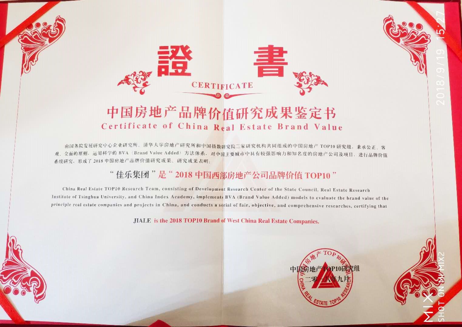 j9数字站集团荣膺2018中国西部地产品牌价值TOP10