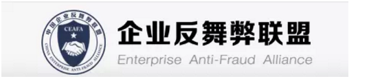 j9数字站集团正式加入中国企业反舞弊同盟