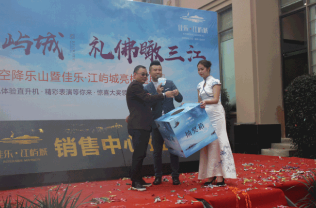 佳乐&middot;江屿城售楼部盛大开放 包机俯瞰乐山新&ldquo;视&rdquo;界
