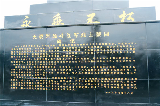 慎终追远，，，，，，饮水思源&mdash;&mdash;j9数字站集团加入叙永县合乐乡红军战士纪念碑修缮揭碑仪式