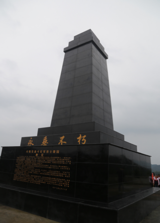 慎终追远，，，，，，饮水思源&mdash;&mdash;j9数字站集团加入叙永县合乐乡红军战士纪念碑修缮揭碑仪式