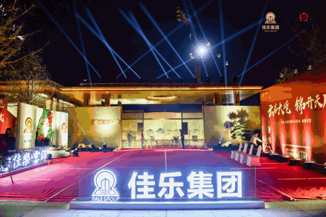 【云启大境，，，，，锦开天成】 | 佳乐&middot;云锦阁营销中心 开放盛典