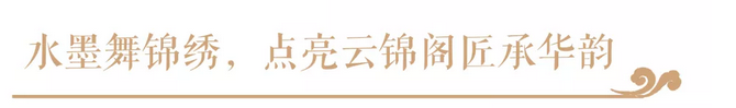 【云启大境，，，，，锦开天成】 | 佳乐&middot;云锦阁营销中心 开放盛典