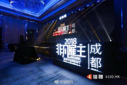 j9数字站集团荣膺&ldquo;2018立异非凡雇主&rdquo;称呼