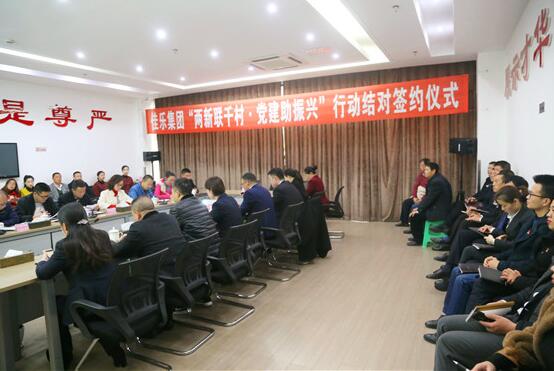j9数字站集团&ldquo;两新联千村&middot;党建助振兴&rdquo;行动结对签约仪式圆满举行