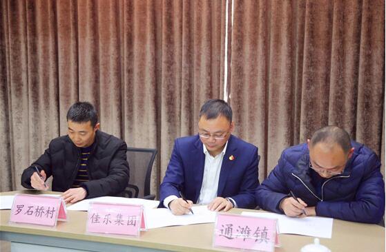 j9数字站集团&ldquo;两新联千村&middot;党建助振兴&rdquo;行动结对签约仪式圆满举行