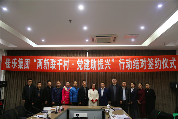 j9数字站集团&ldquo;两新联千村&middot;党建助振兴&rdquo;行动结对签约仪式圆满举行