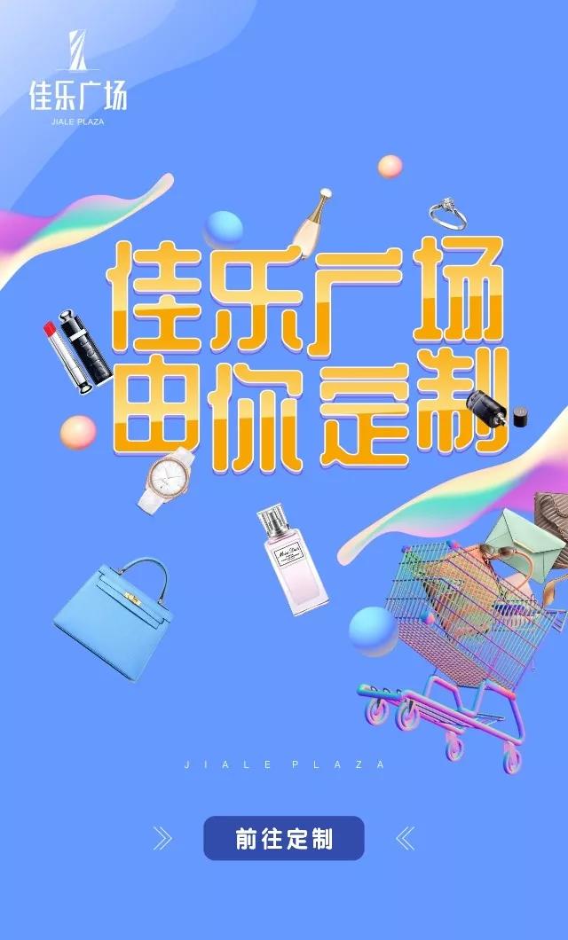 点睛北成都｜佳乐广场由你&ldquo;定制&rdquo;！