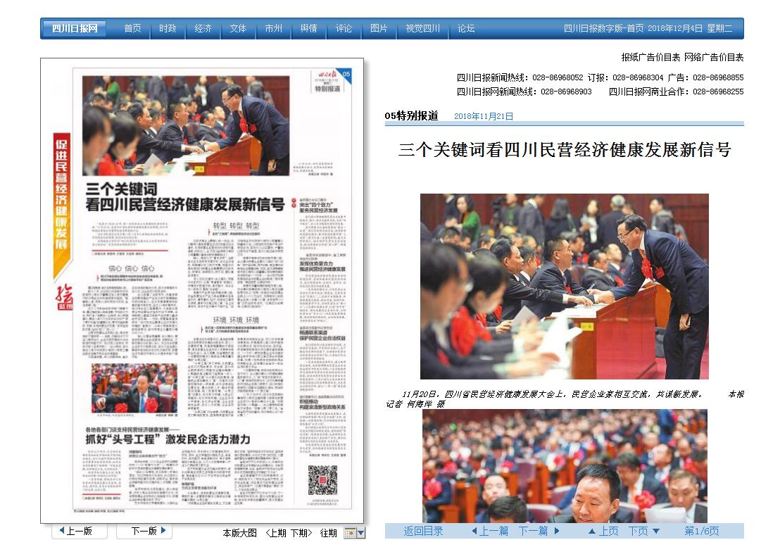 三个关联词，，，，看四川民营康健生长新信号