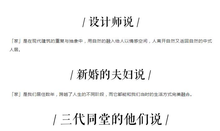 他们用十八个字，，重塑都会新奢居