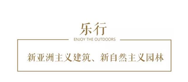 他们用十八个字，，重塑都会新奢居