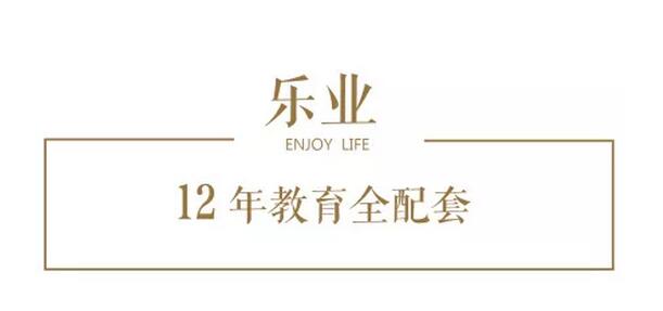 他们用十八个字，，重塑都会新奢居