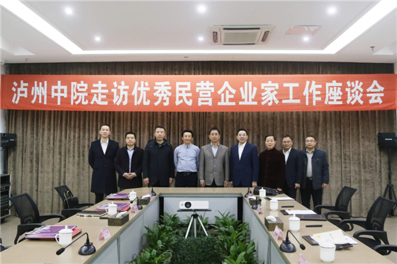 泸州中院走访优异民营企业家事情座谈会在j9数字站集团举行
