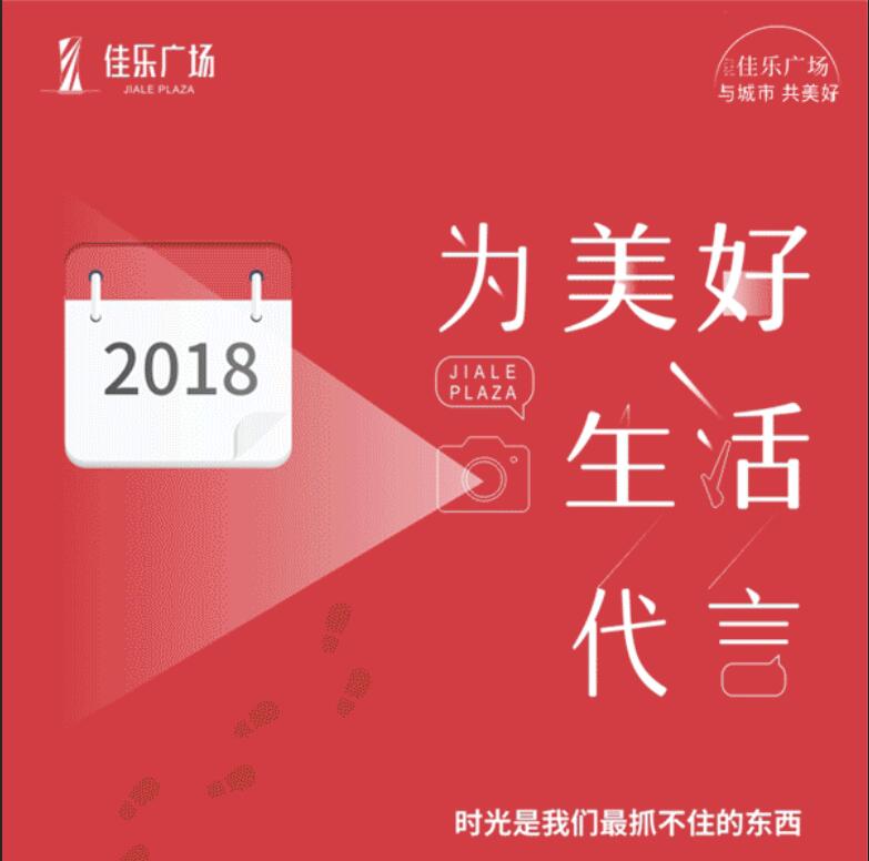 佳乐广场与都会共优美 |照片征集大赛，，，，，，全城启幕