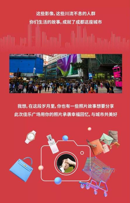 佳乐广场与都会共优美 |照片征集大赛，，，，，，全城启幕